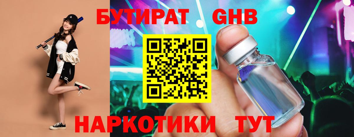 Гусев  БУТИРАТ 1.4BDO  Вход с VPN 