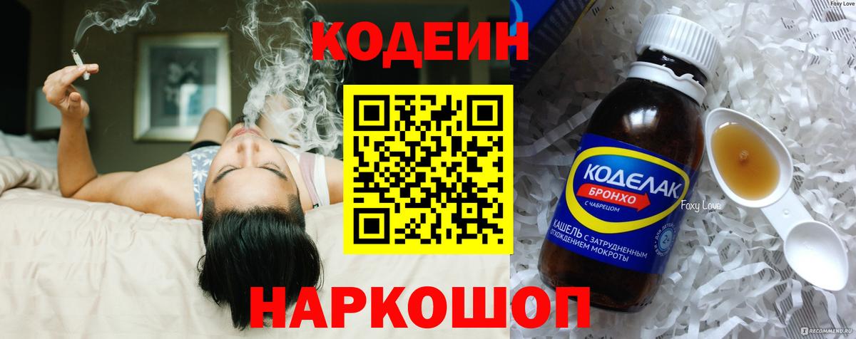 Кодеиновый сироп Lean Purple Drank  Вход с VPN  Codein Purple Drank  Гусев 