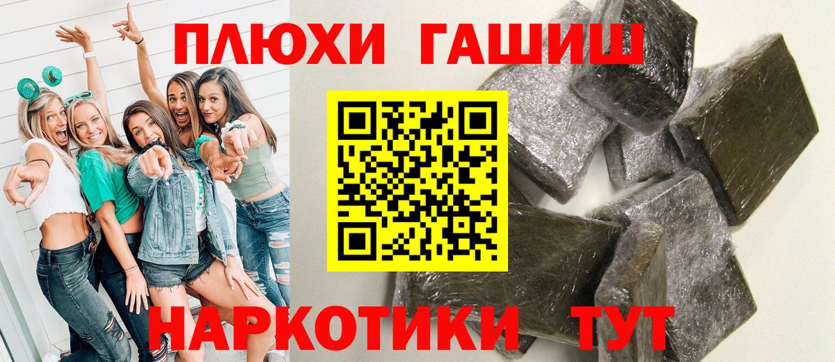 ГАШИШ Premium Гусев