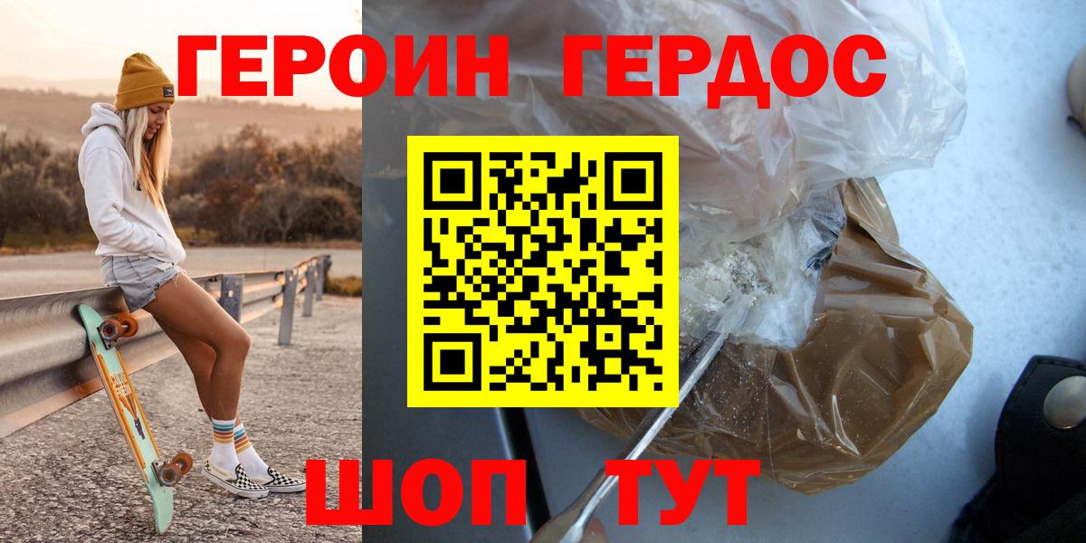 ГЕРОИН афганец Гусев
