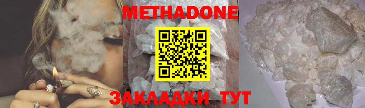 МЕТАДОН methadone  Вход с VPN  Метадон methadone  Гусев 